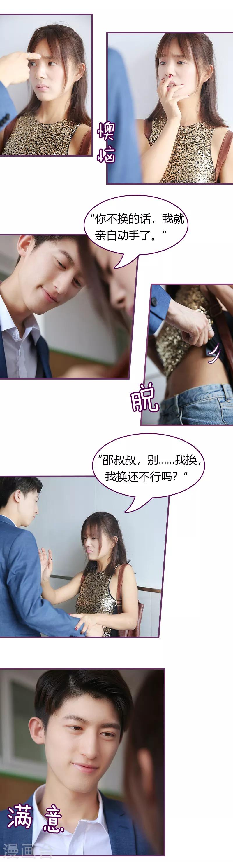 第18话 邵叔叔，别......-第18话