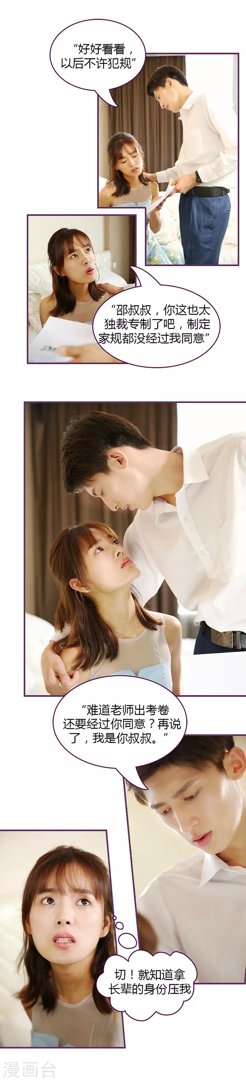 第32话 邵叔叔原形毕露-第32话