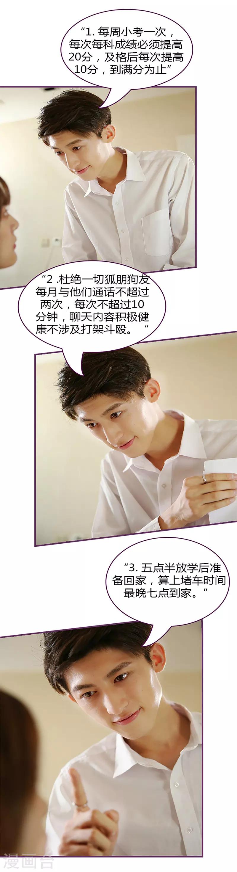 第32话 邵叔叔原形毕露-第32话