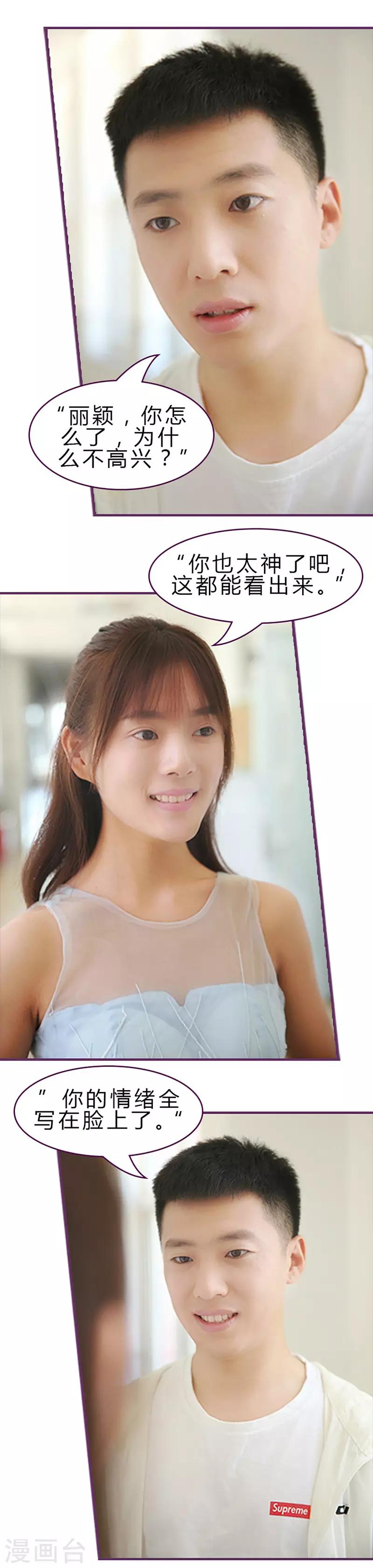 第36话 校草解围-第36话