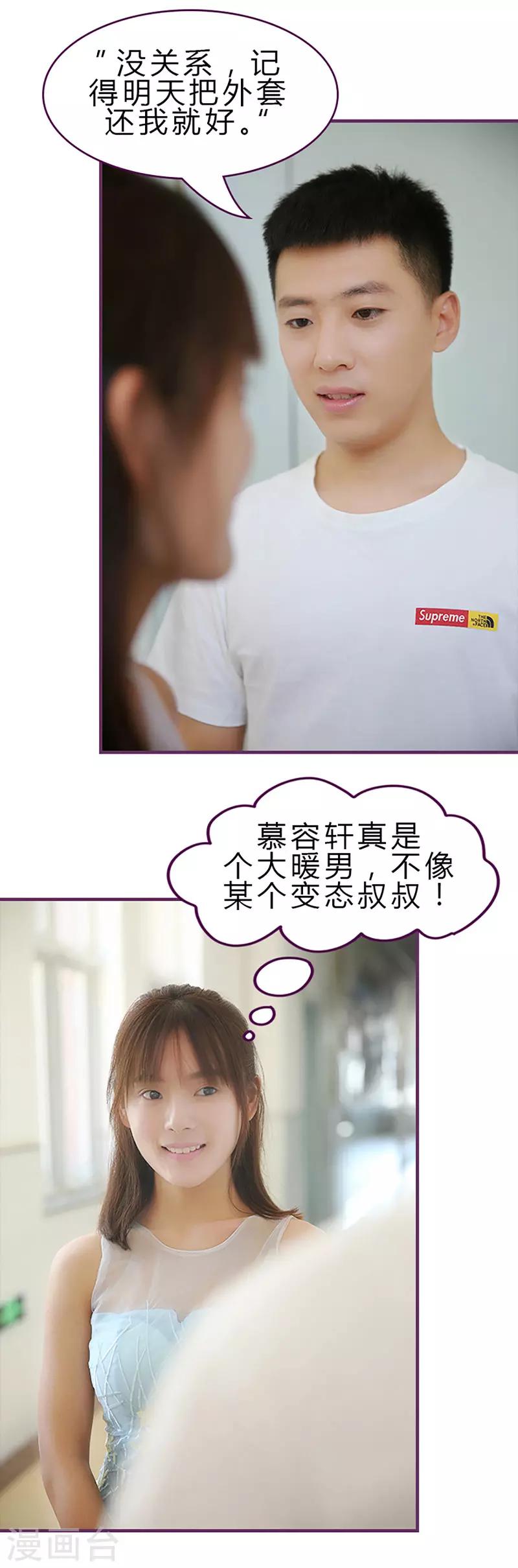 第36话 校草解围-第36话