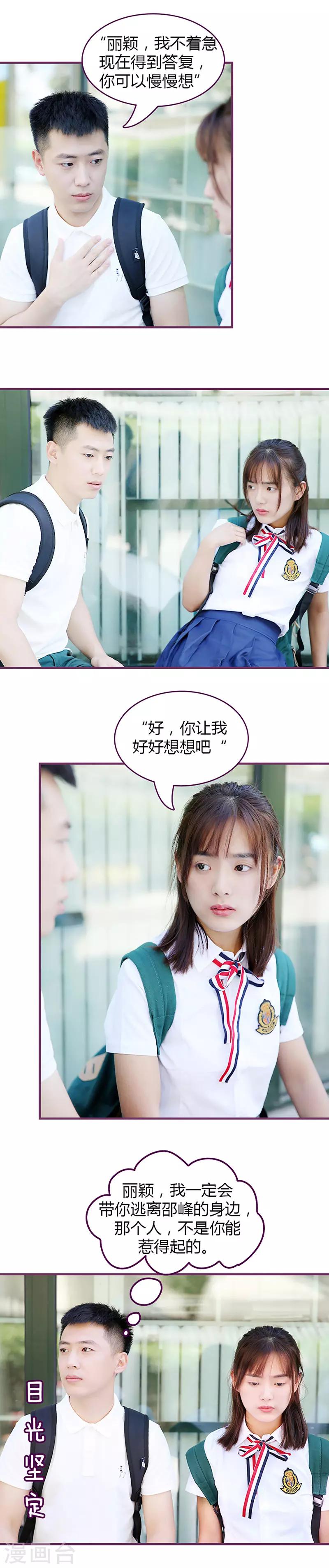 第38话 那个人，惹不起-第38话