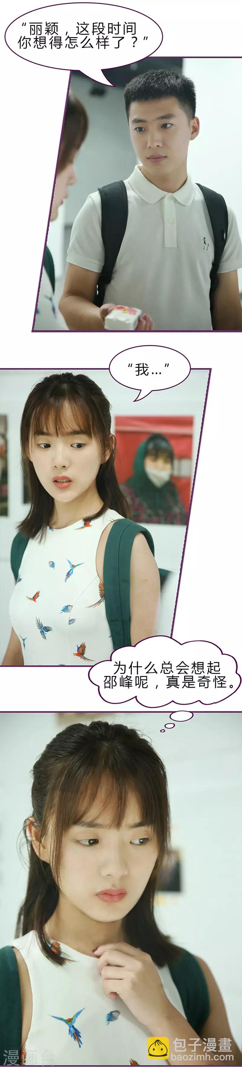 第42话 有喜欢的人了-第42话