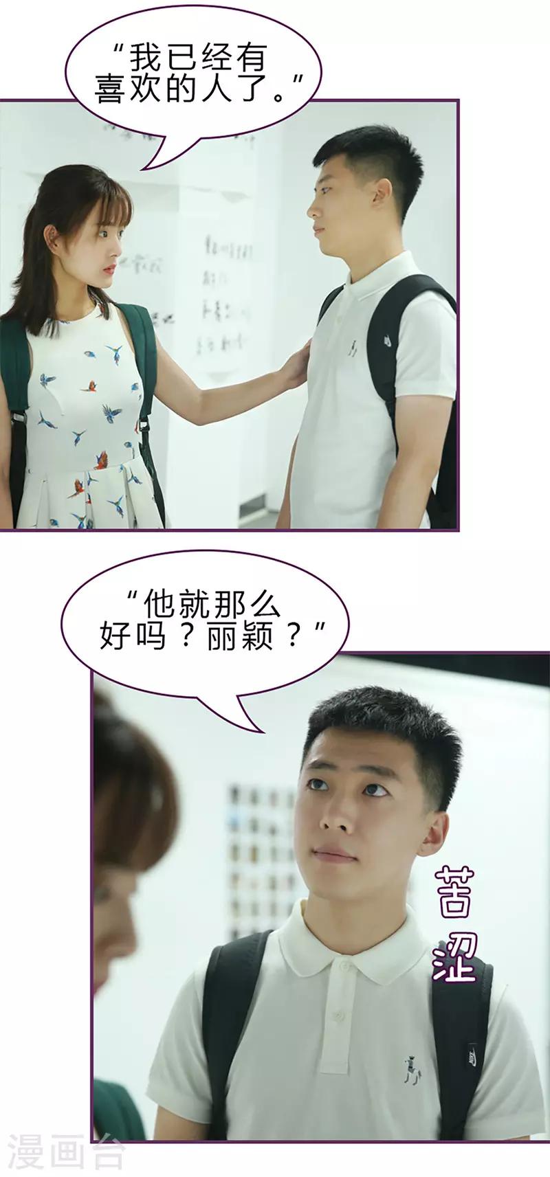 第42话 有喜欢的人了-第42话
