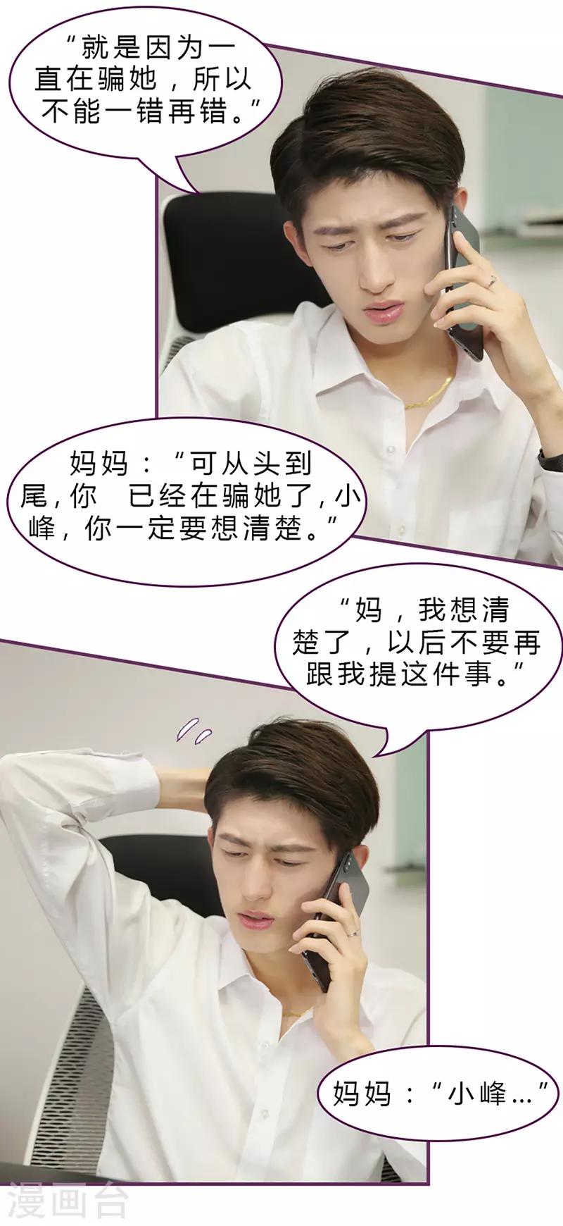 第48话 别再接近他-第48话