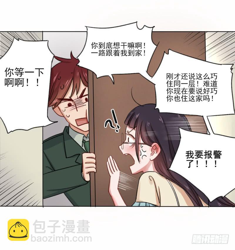 你是这家的主人？-第2话