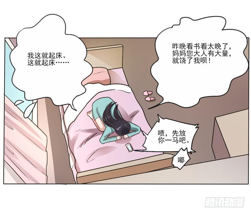 与众不同的蜜月旅行-第14话