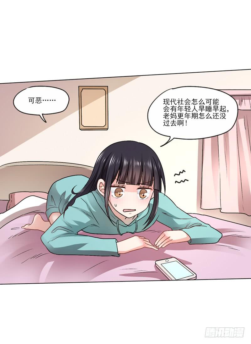 与众不同的蜜月旅行-第14话