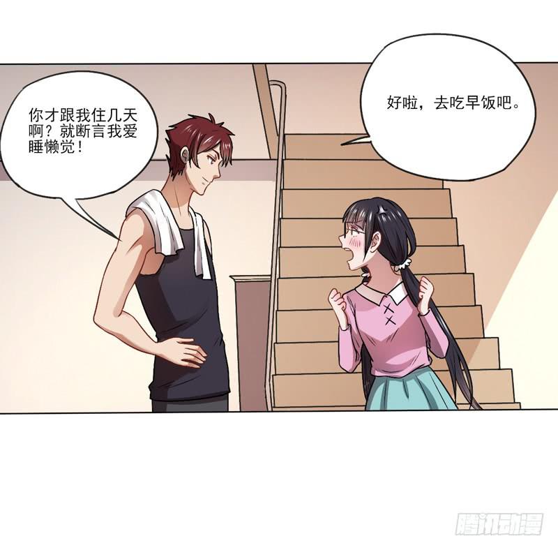 与众不同的蜜月旅行-第14话