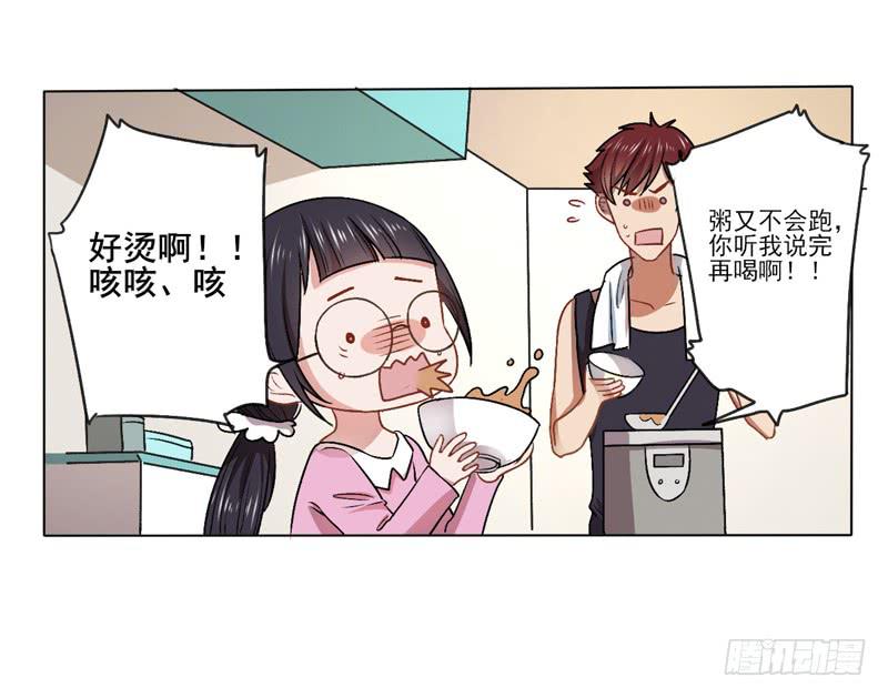 与众不同的蜜月旅行-第14话