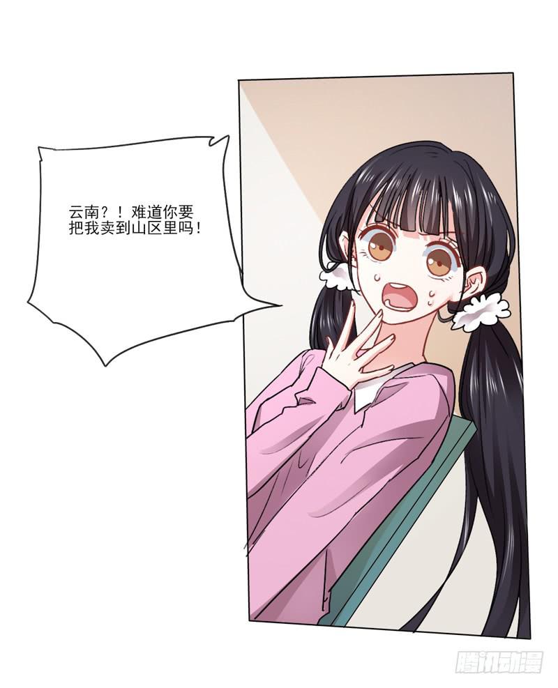 与众不同的蜜月旅行-第14话