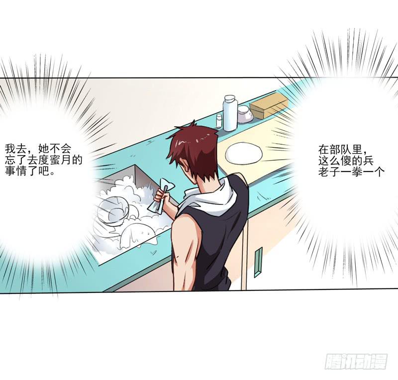 与众不同的蜜月旅行-第14话