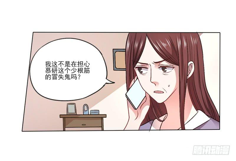 与众不同的蜜月旅行-第14话