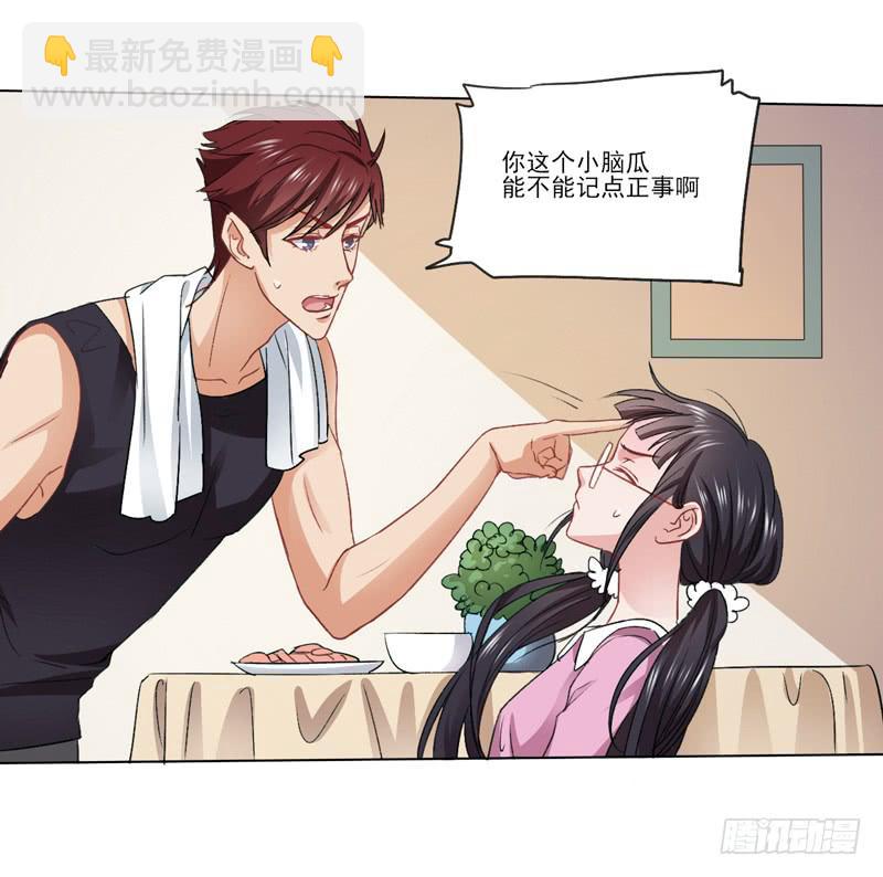 与众不同的蜜月旅行-第14话