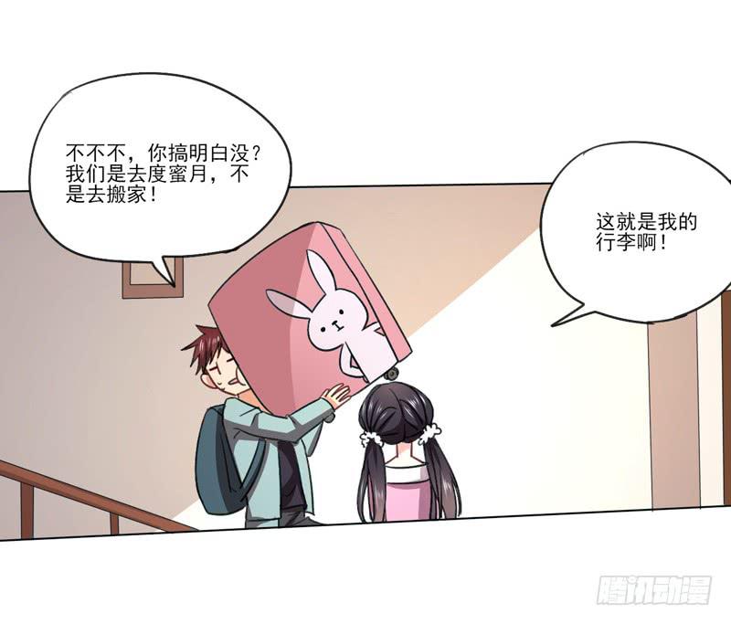 与众不同的蜜月旅行-第14话