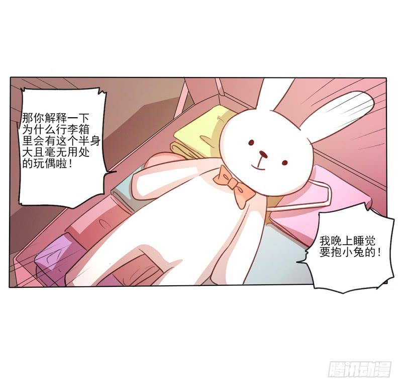 与众不同的蜜月旅行-第14话