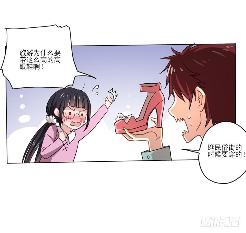 与众不同的蜜月旅行-第14话