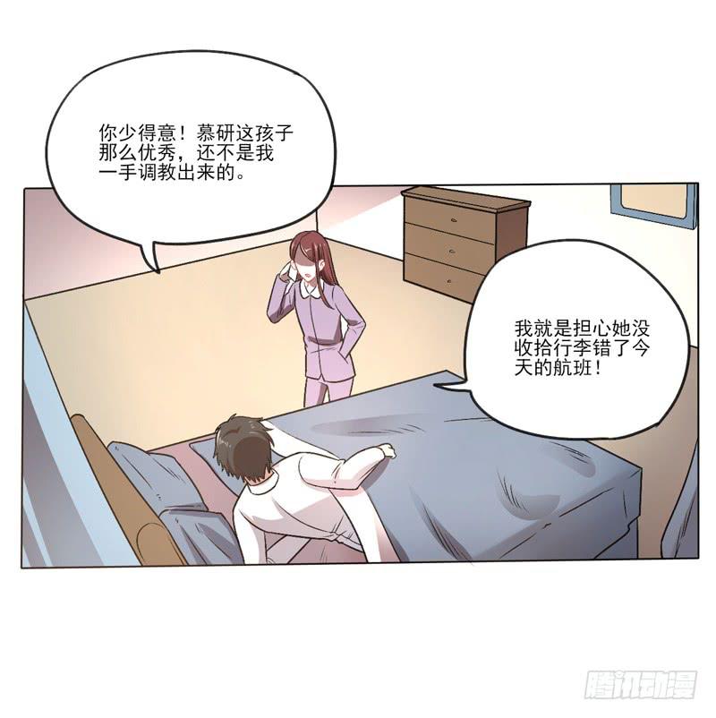 与众不同的蜜月旅行-第14话