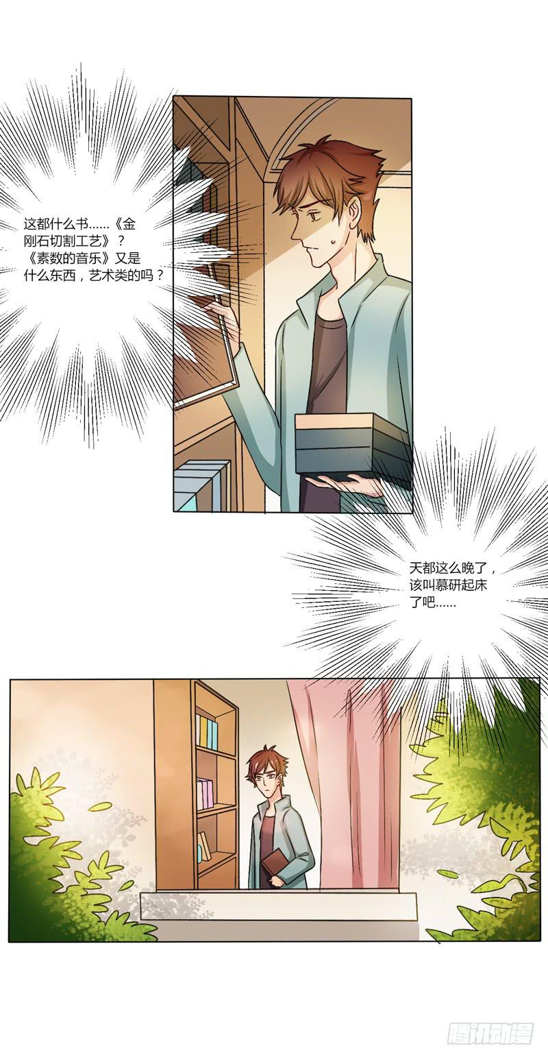 倒霉的白慕研-第16话