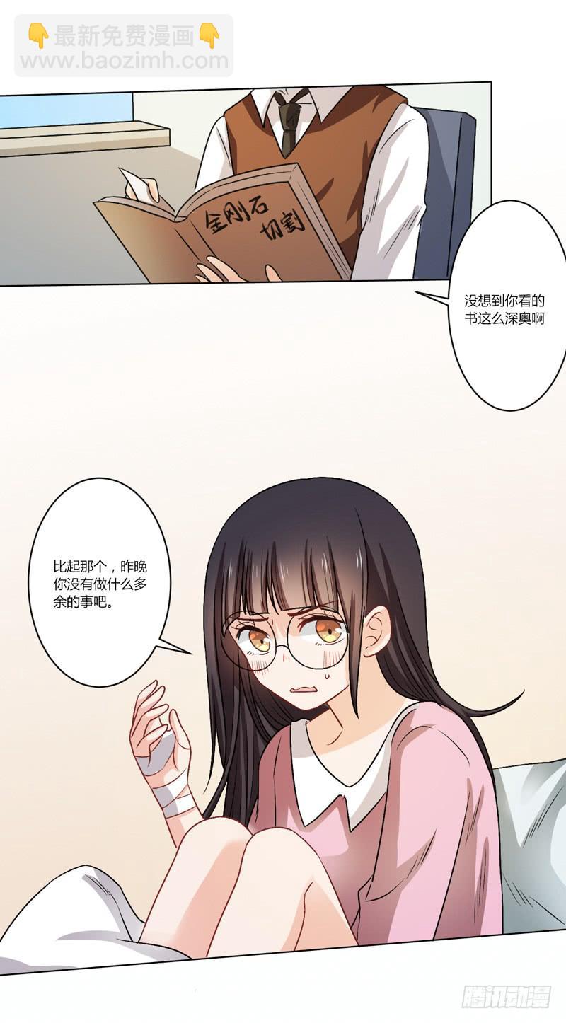 蜜月第一夜-第18话