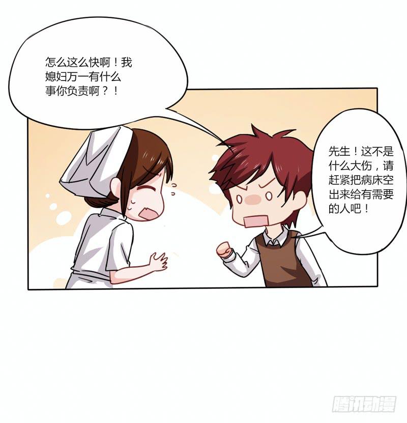 蜜月第一夜-第18话