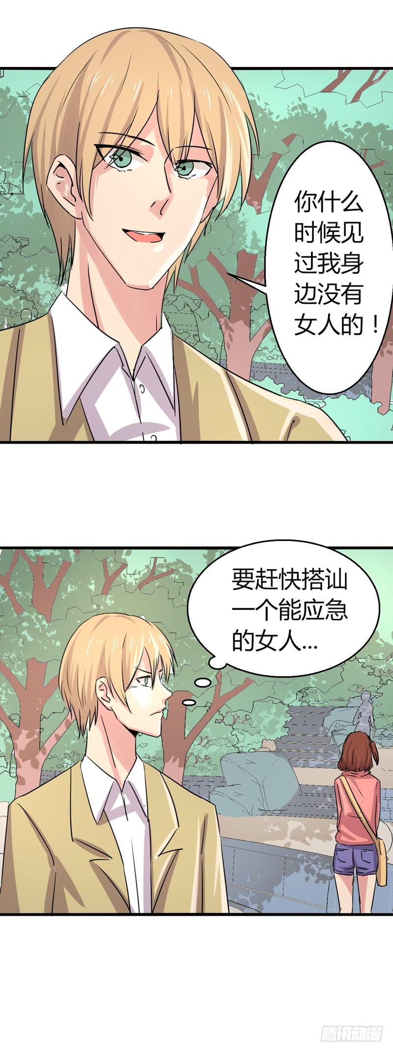 情敌又相见-第22话