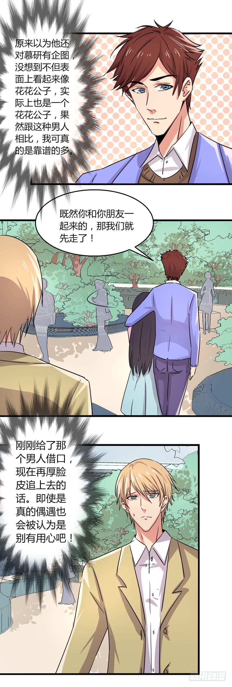 情敌又相见-第22话