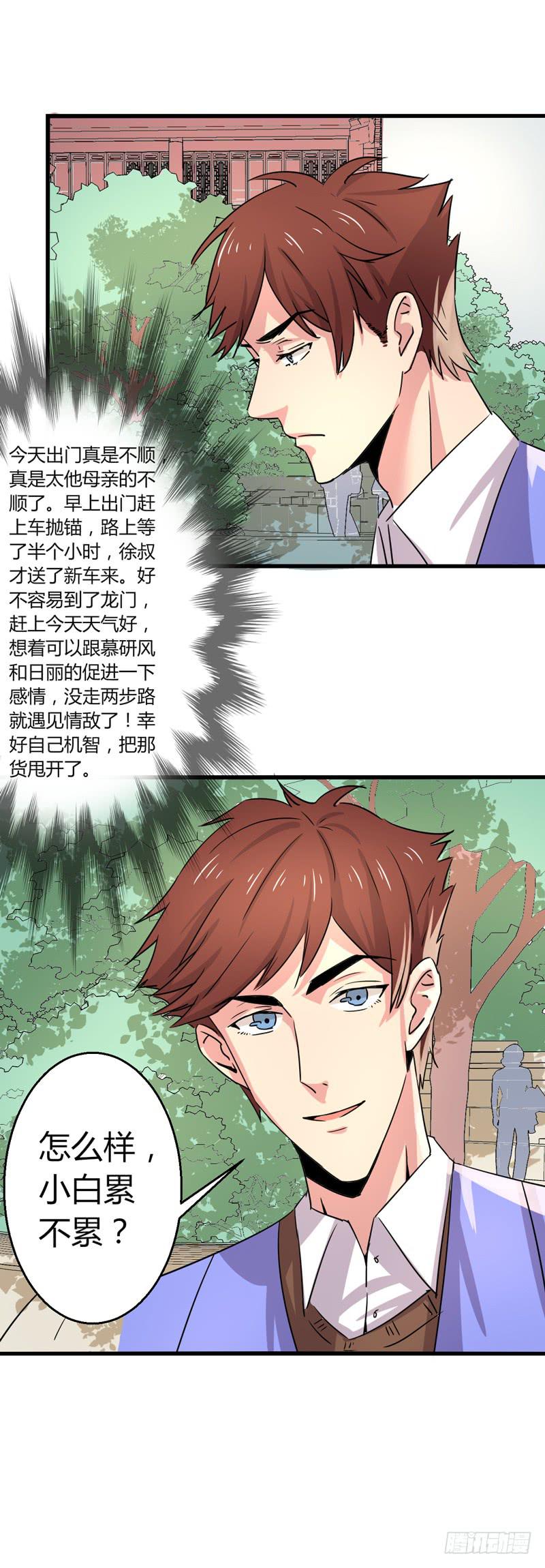 情敌又相见-第22话