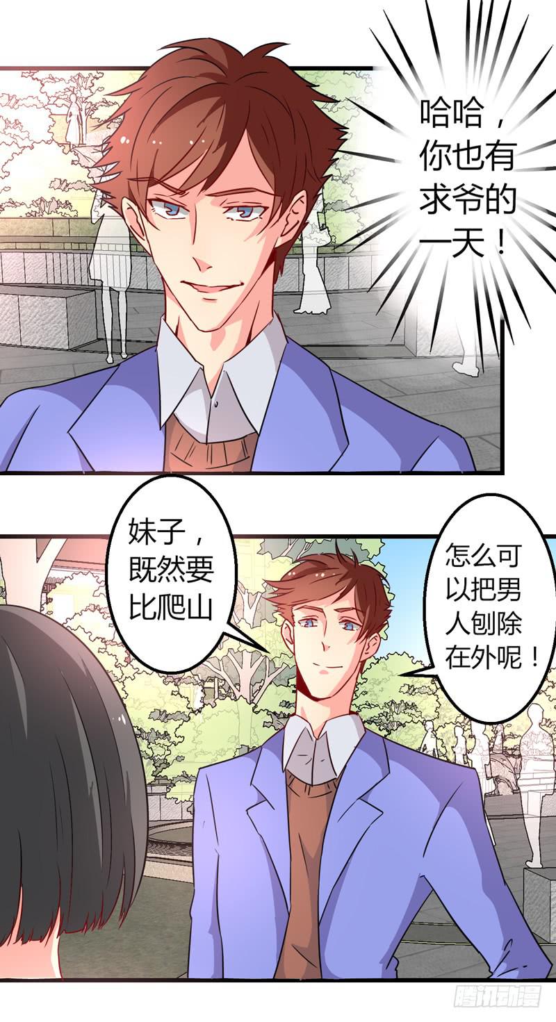 比赛爬山-第24话