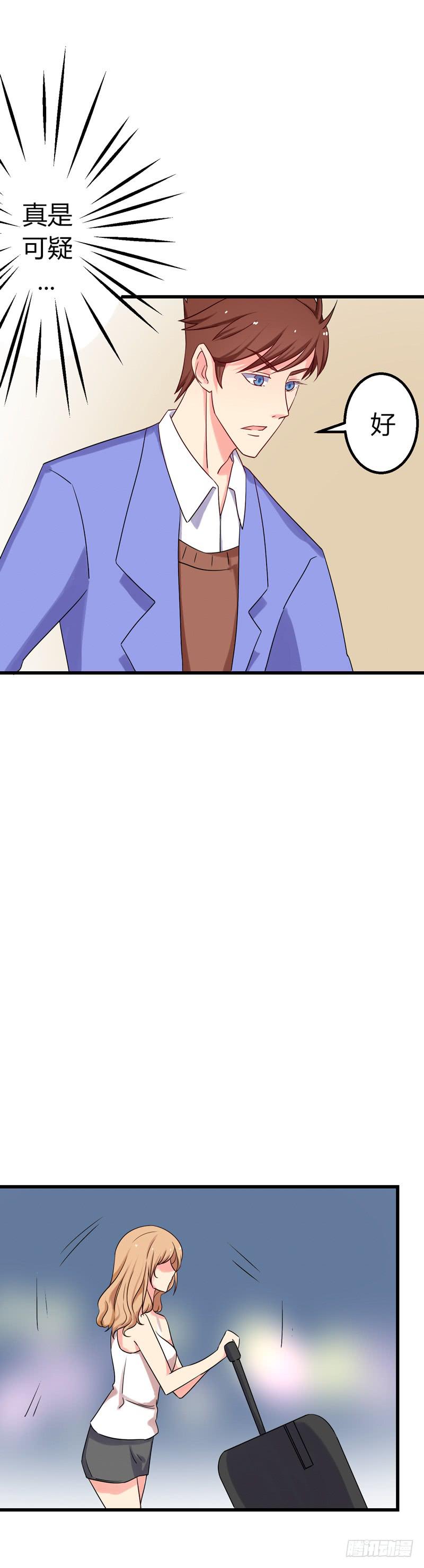 微微的失踪-第28话