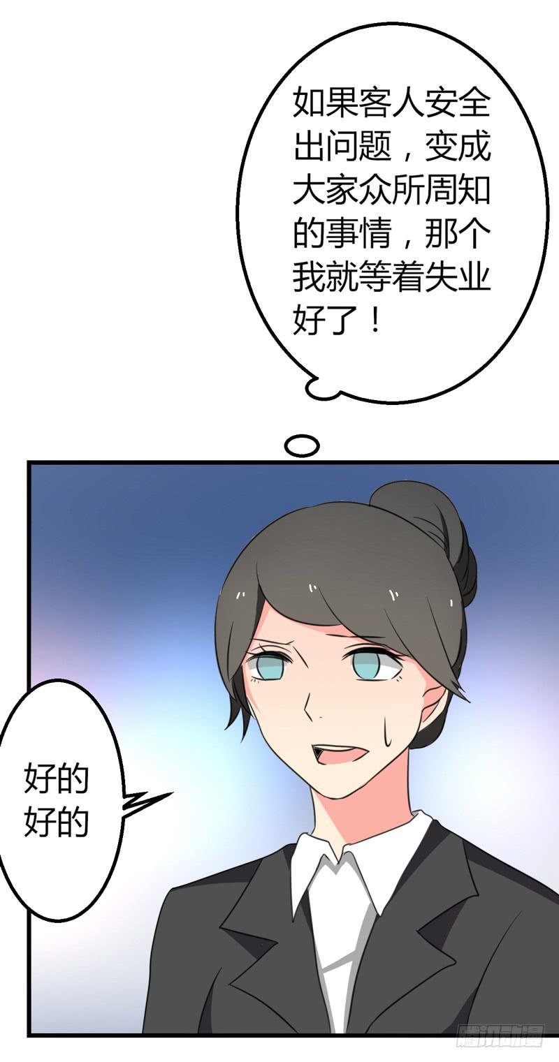 微微的失踪-第28话