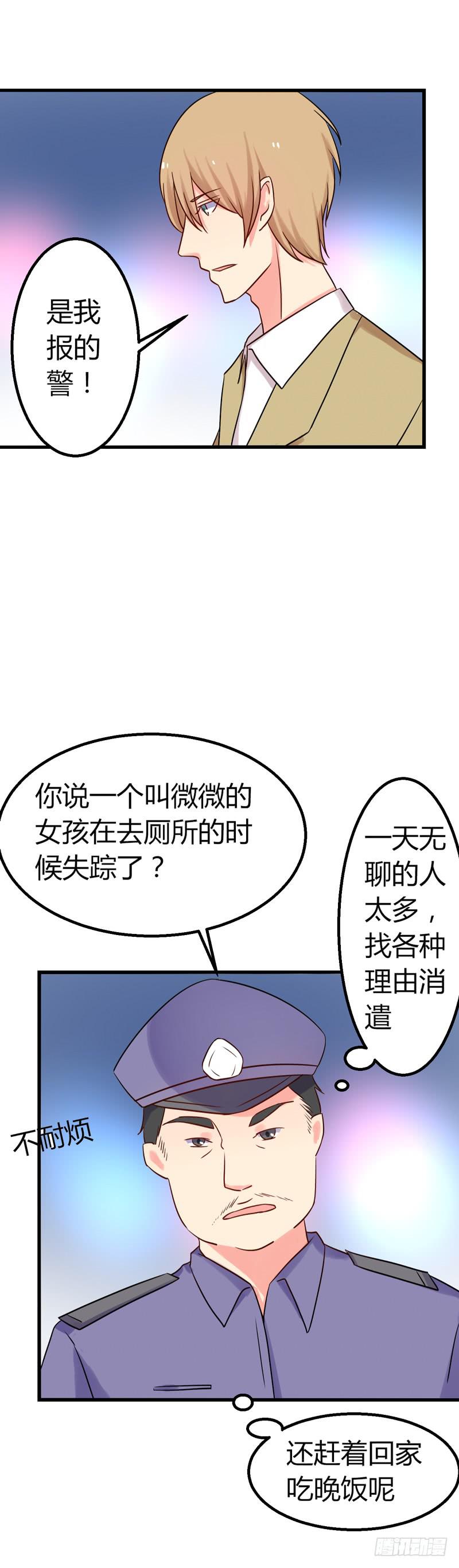 微微的失踪-第28话