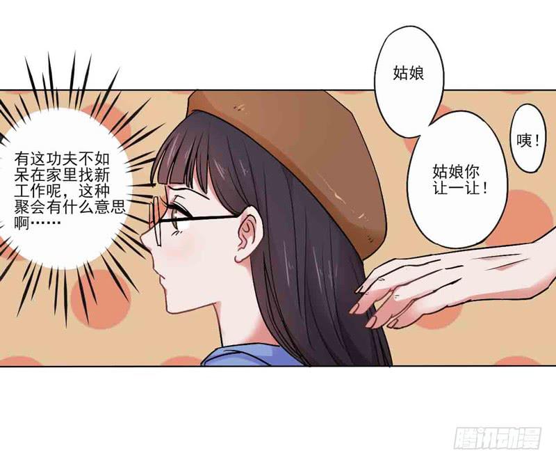 倒霉的同学会-第4话