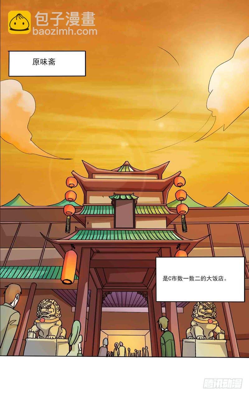 倒霉的同学会-第4话