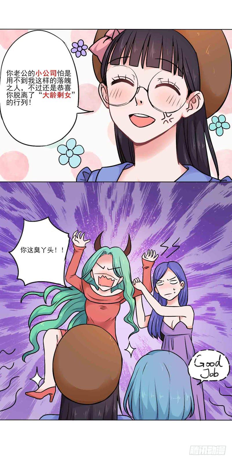 倒霉的同学会-第4话