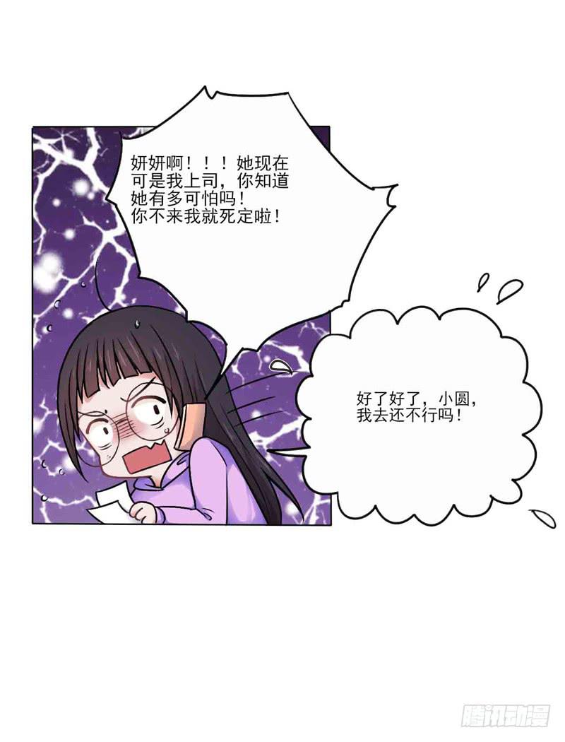 倒霉的同学会-第4话