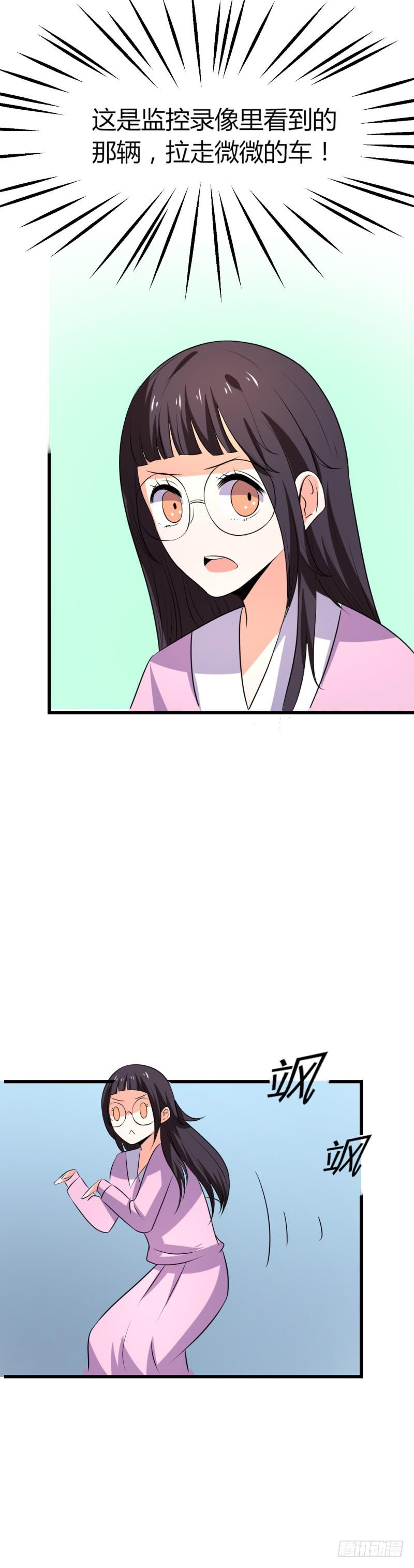 她有危险！-第32话