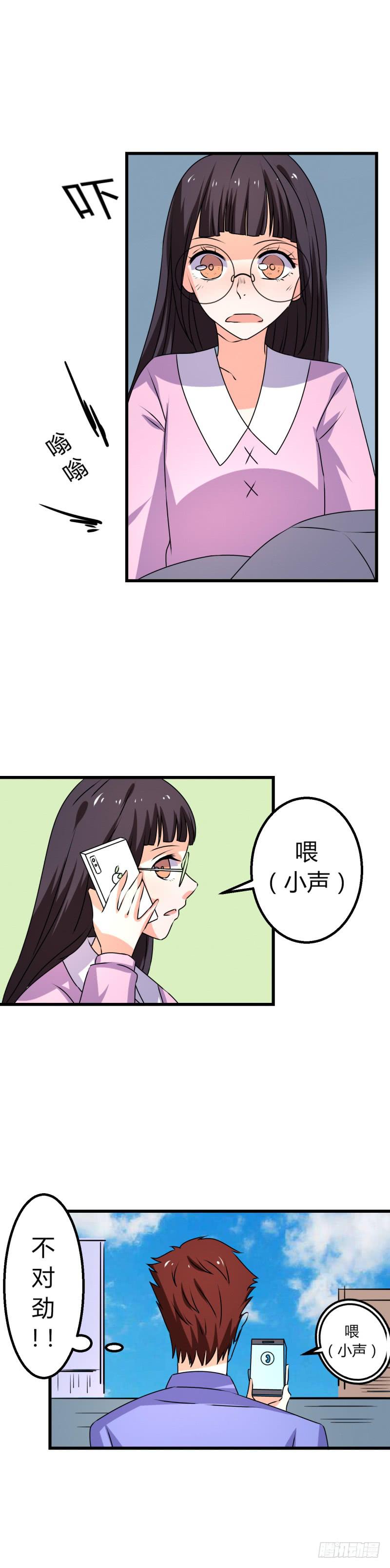 她有危险！-第32话