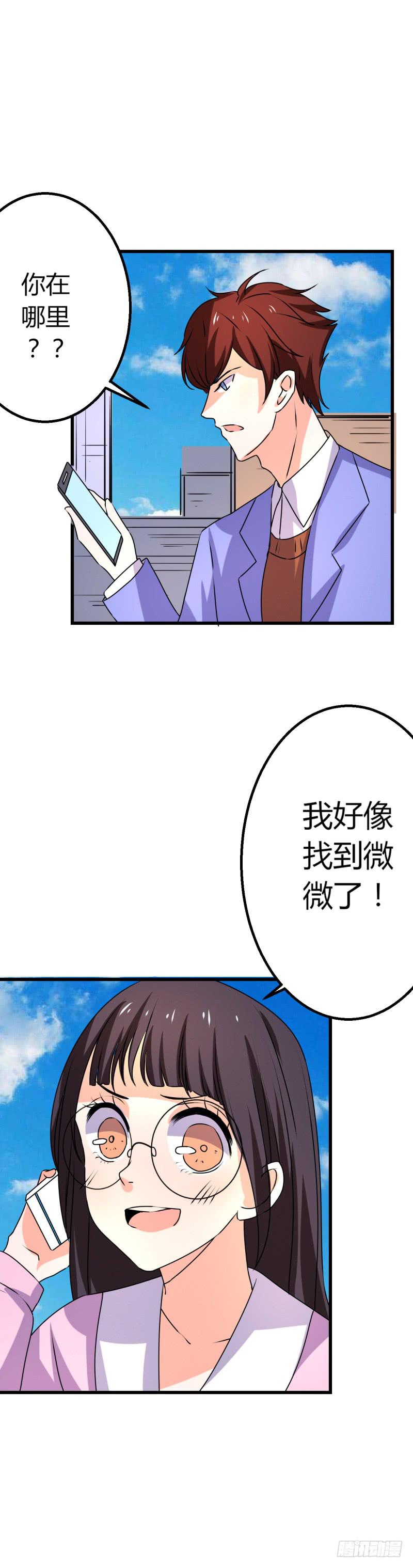 她有危险！-第32话