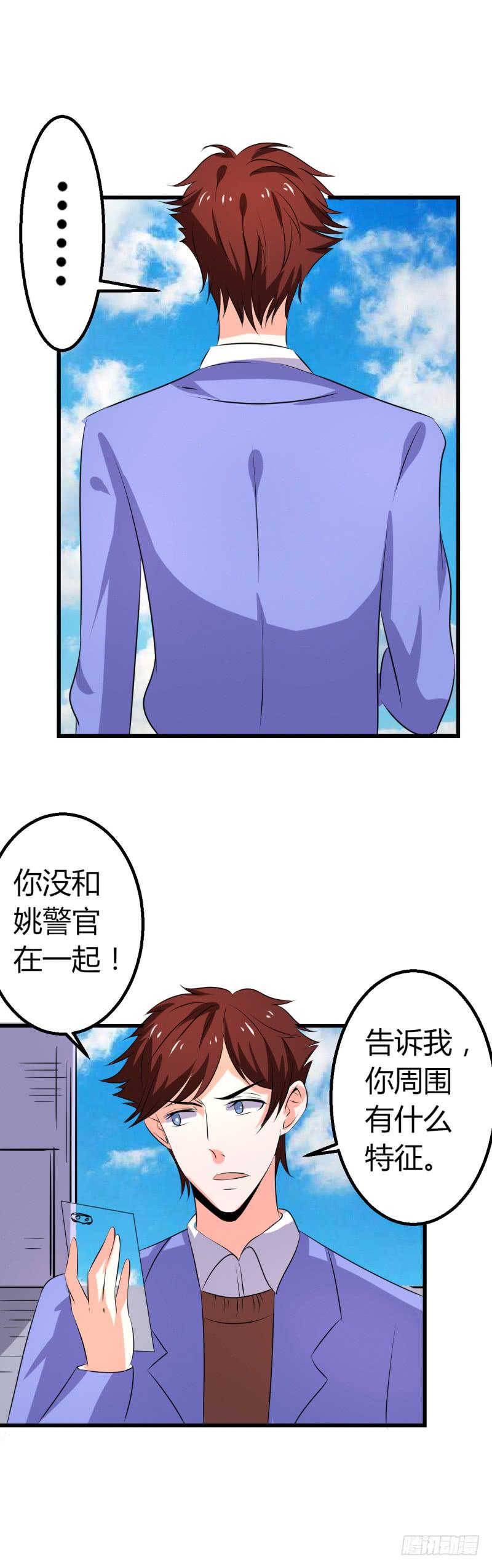 她有危险！-第32话