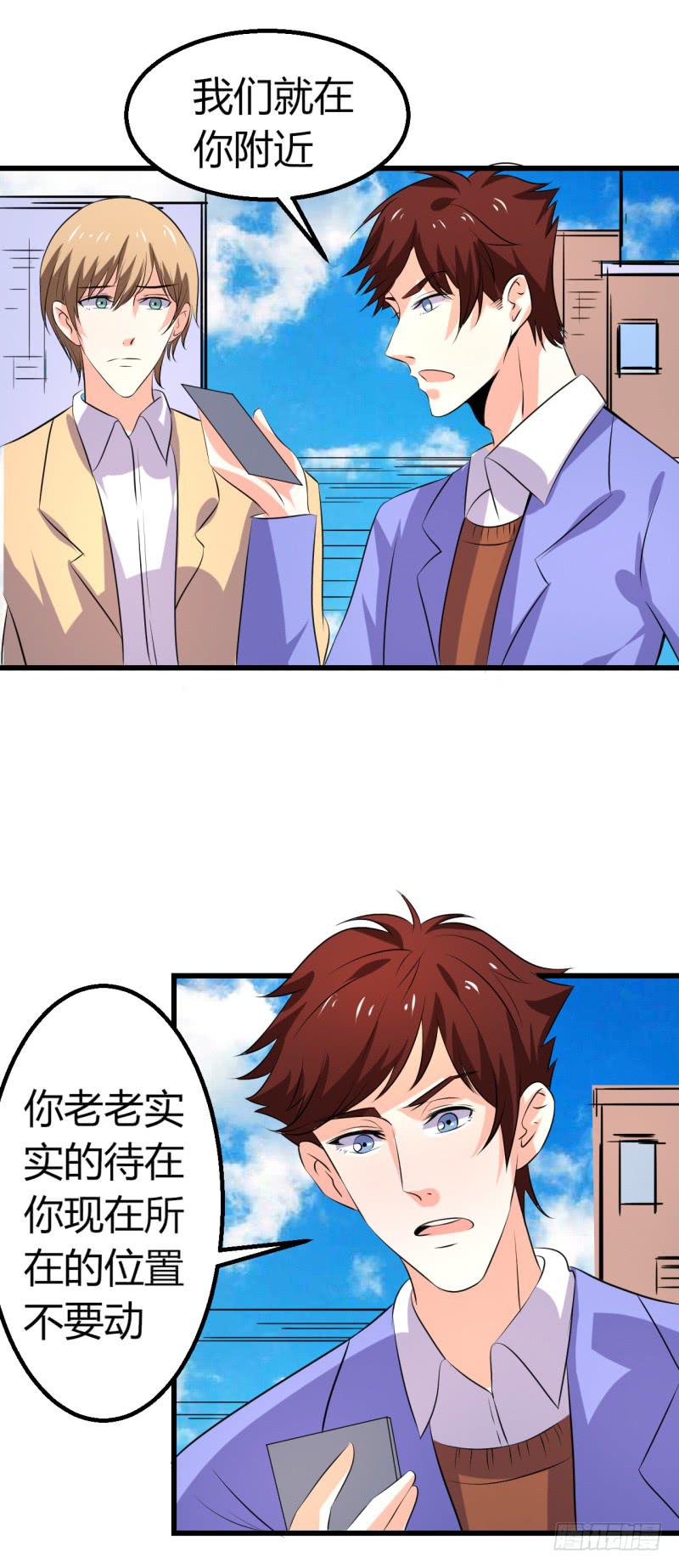 她有危险！-第32话