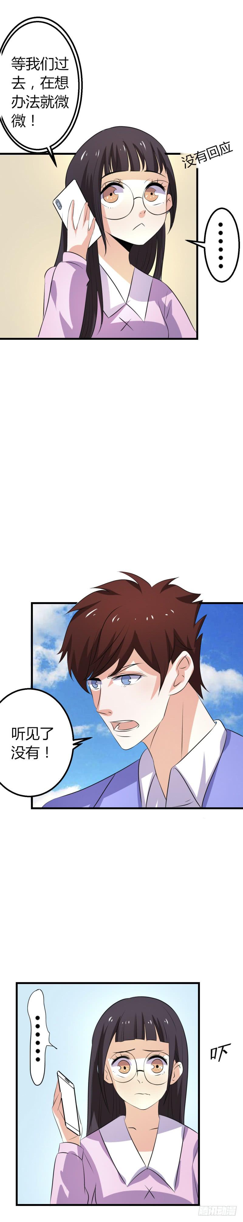 她有危险！-第32话