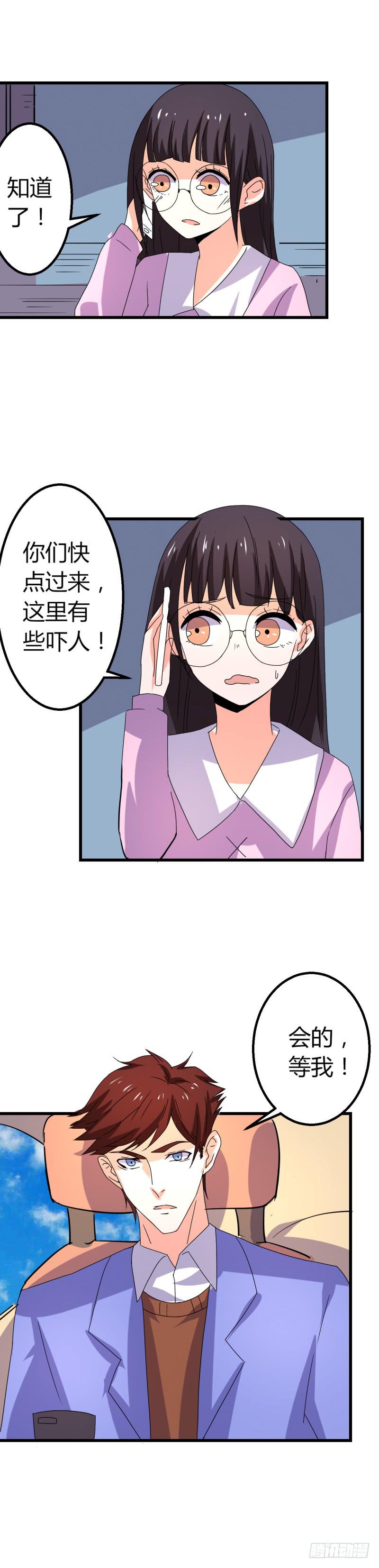 她有危险！-第32话