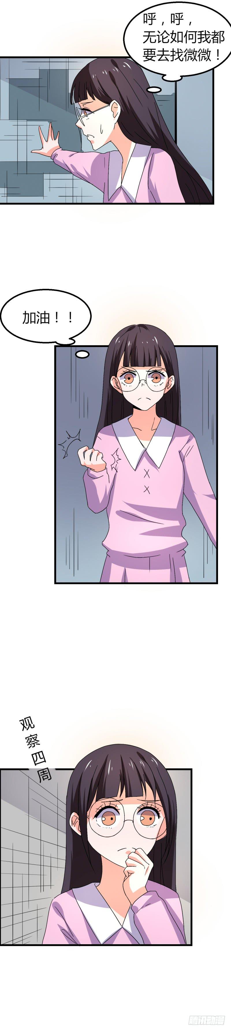 她有危险！-第32话