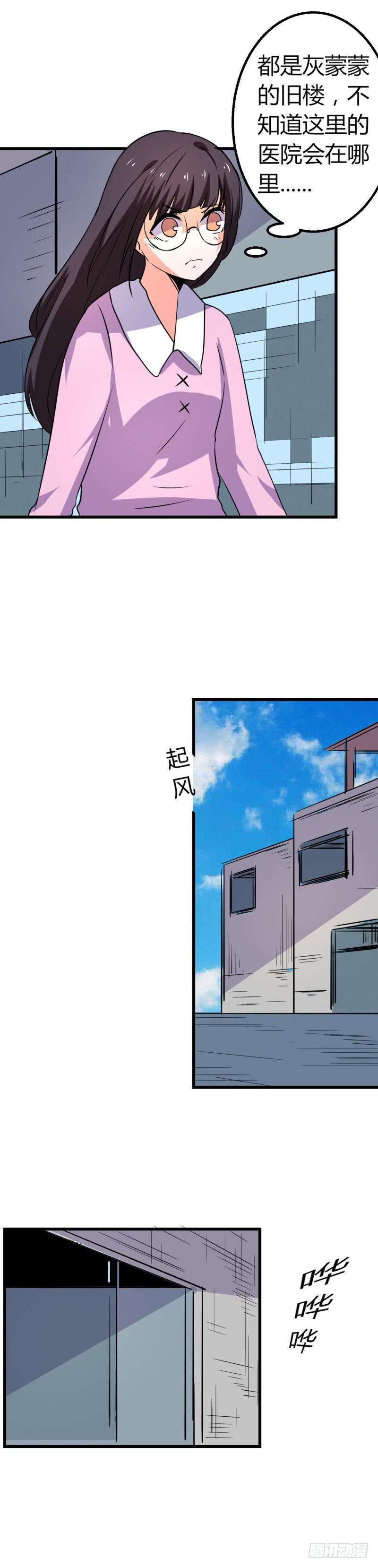 她有危险！-第32话