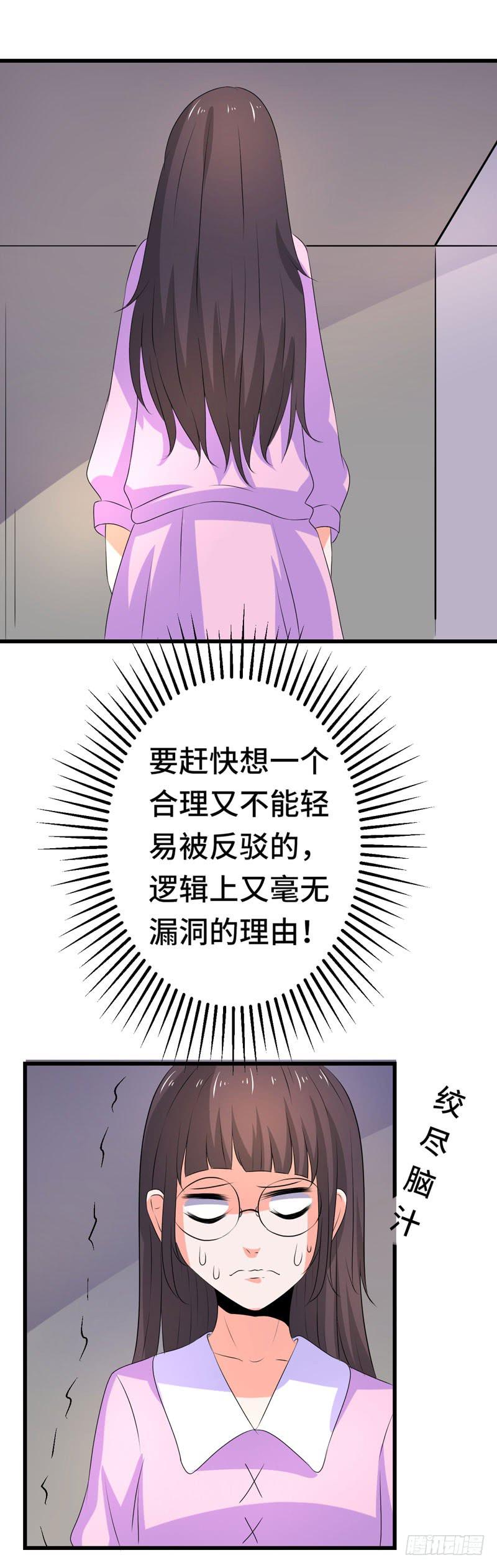 闺蜜反目成仇-第34话