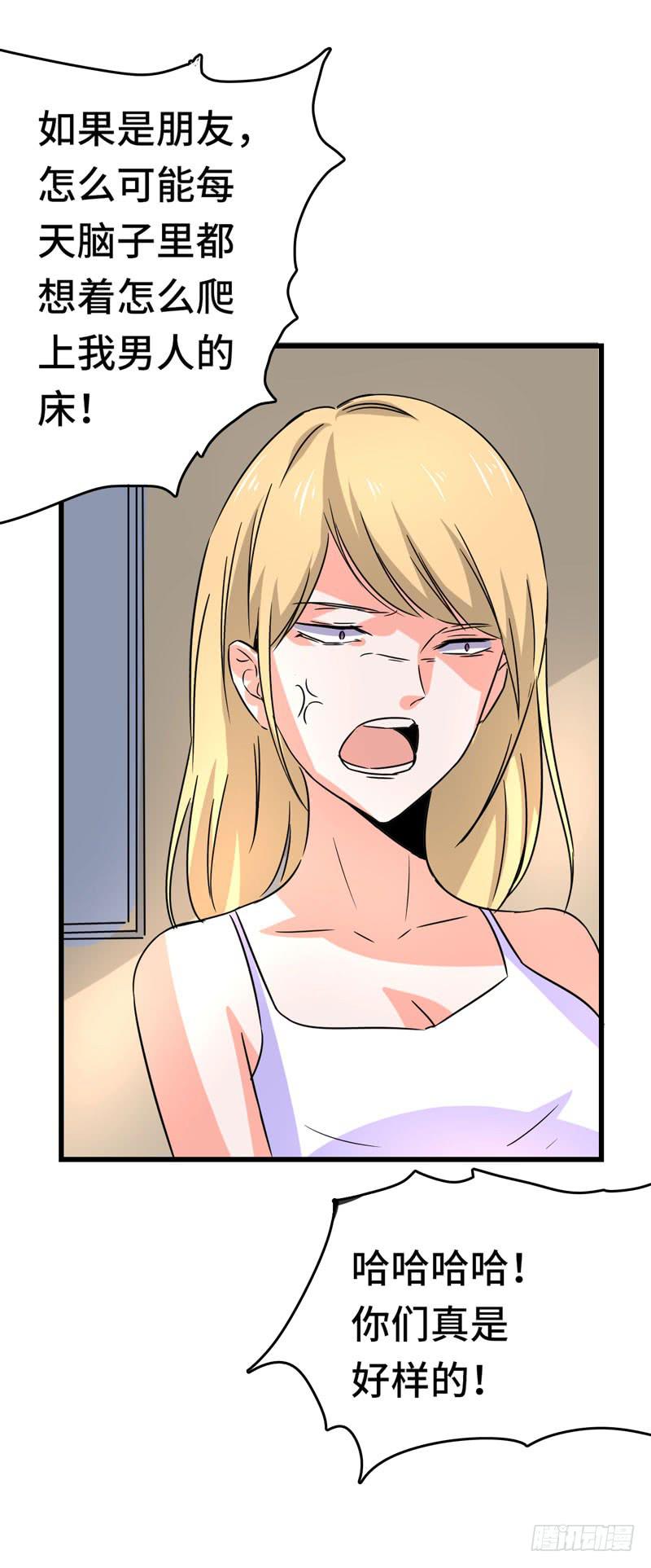 闺蜜反目成仇-第34话