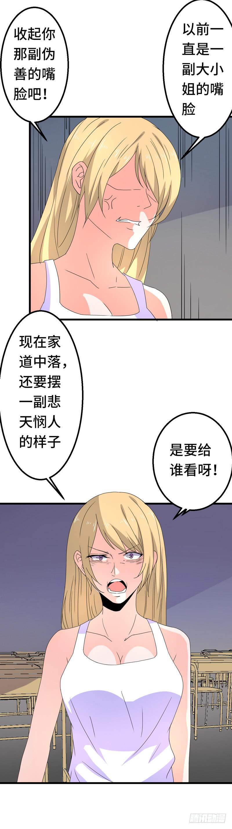 闺蜜反目成仇-第34话