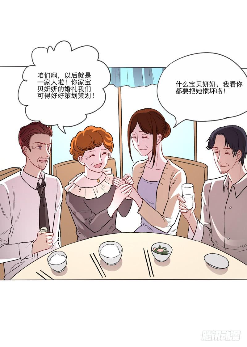 领证风波？！-第10话