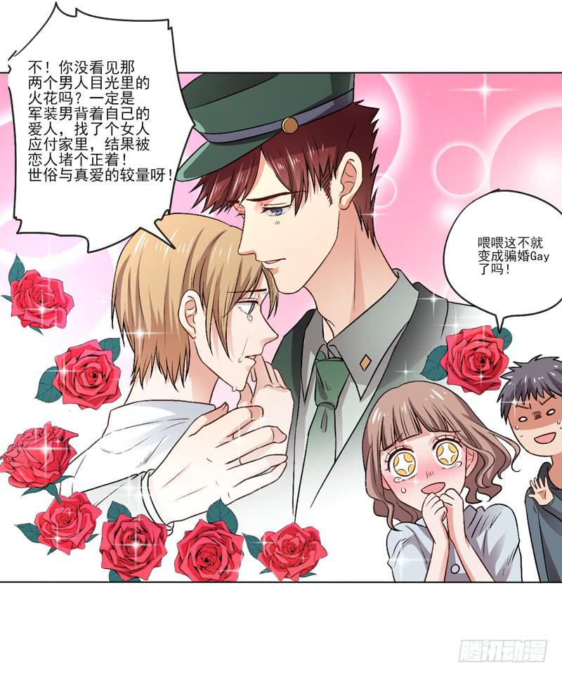 领证风波？！-第10话